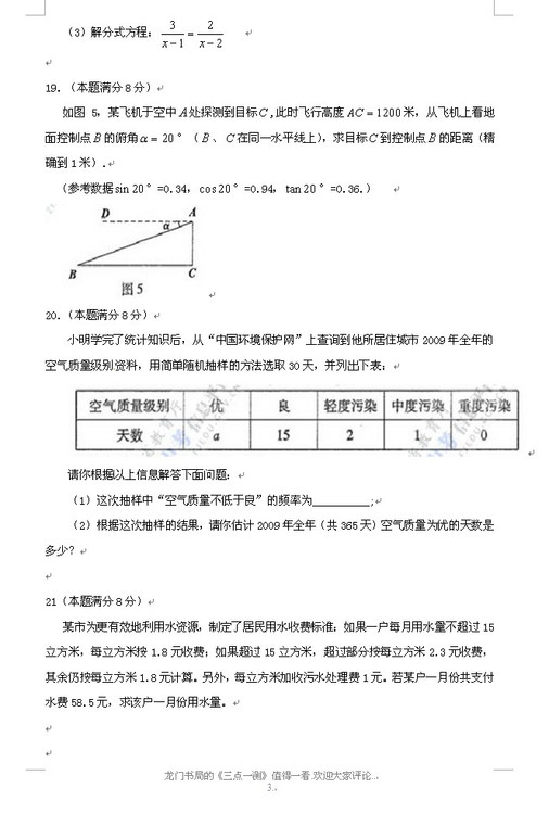 2010年廈門(mén)中考數學(xué)試題 - xxy - xxy之海闊天高的博客 2010年廈門(mén)中考數學(xué)試題 - xxy - xxy之海闊天高的博客
