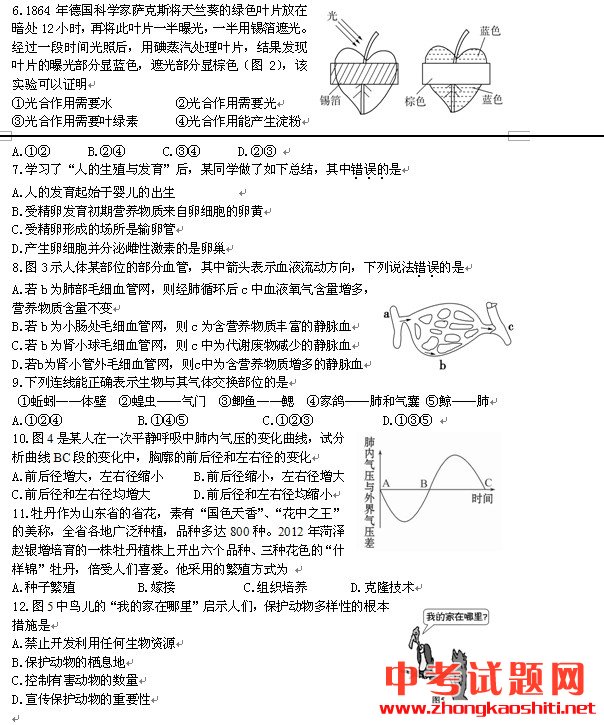 2012東營(yíng)中考生物試卷