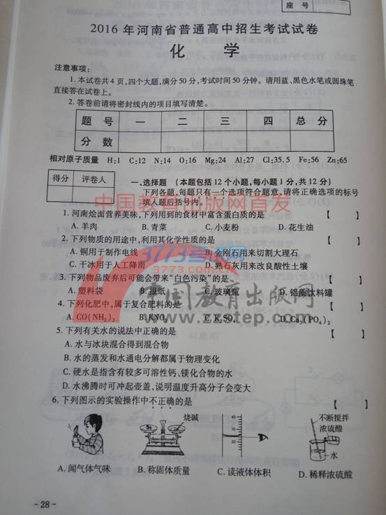 2016河南中考化學(xué)真題試卷(圖片版含答案及評分標準)
